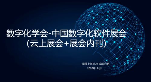中國數(shù)字化軟件展會 探索數(shù)字文化創(chuàng)意軟件開發(fā)的未來